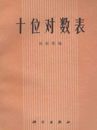 log以10为底2的对数