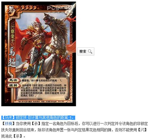 三国杀马超的铁骑技能
