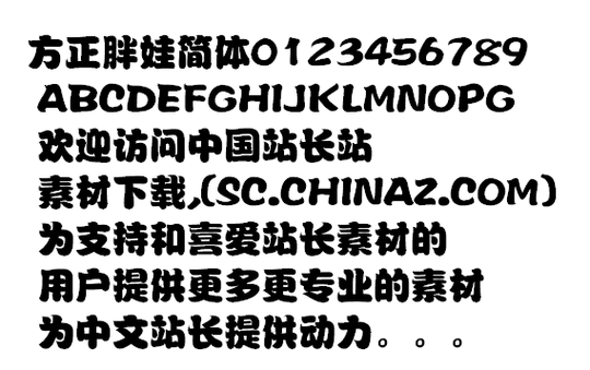 方正胖娃字体ttf