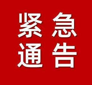 关闭通知提醒