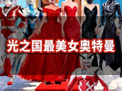 光之国四大美女