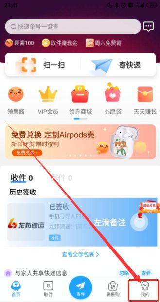 菜鸟裹裹取件红包怎么领截图