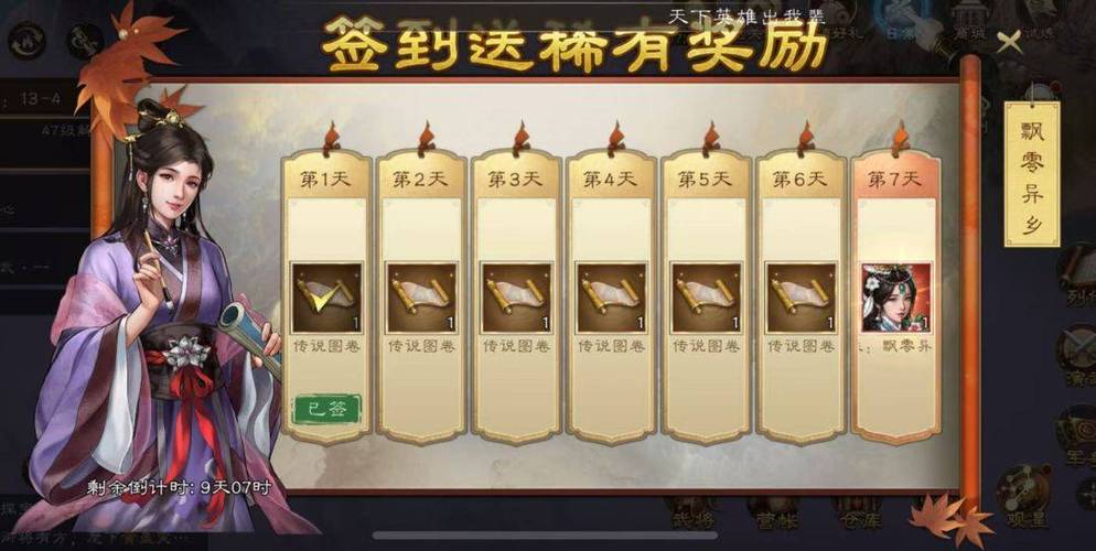 三国开局签到忠臣系统截图