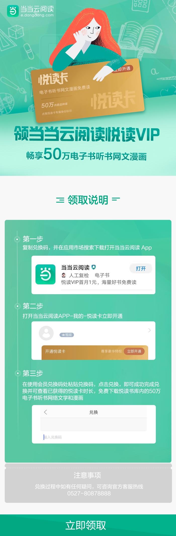 当当云阅读vip激活码游戏截图