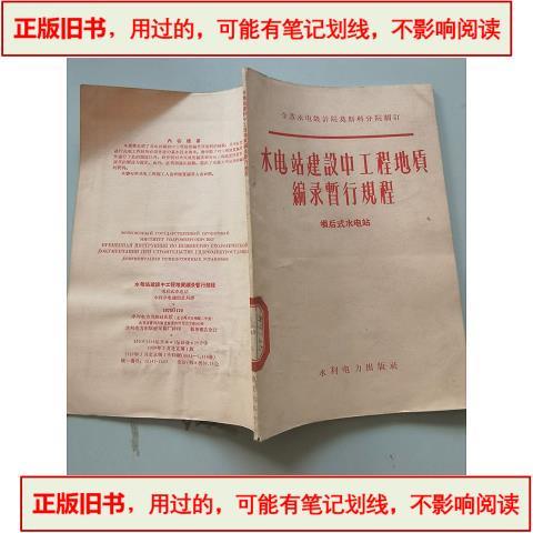 水利工程地质编录编制规定