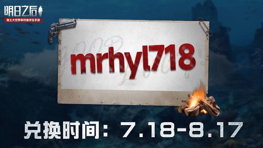 明日之后通用兑换码