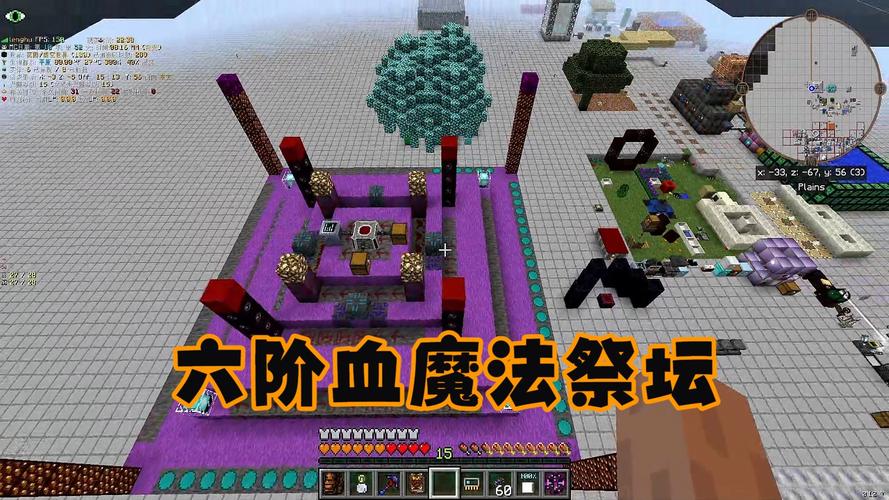 我的世界血魔法2血之祭坛缩略图