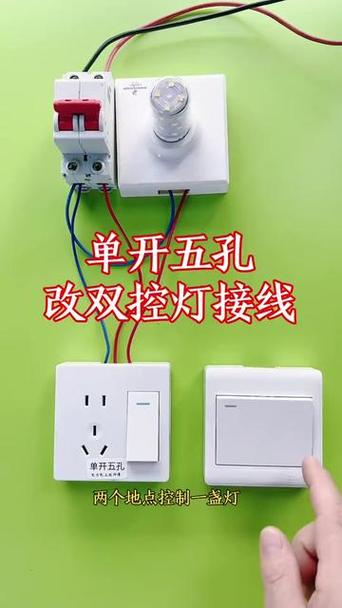 单开关改5孔开关