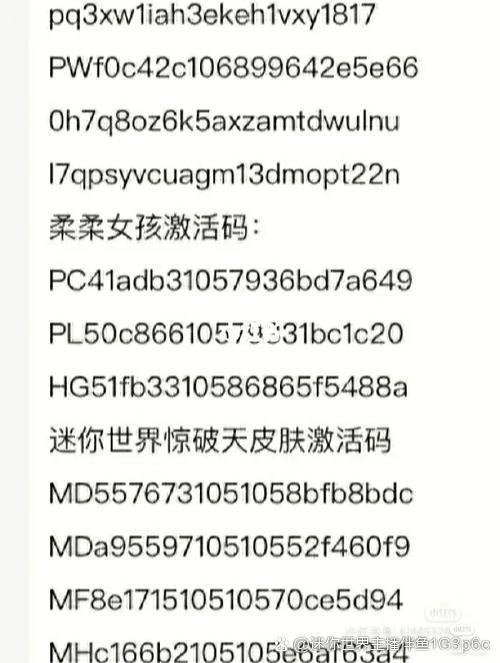 迷你世界激活码大全2019