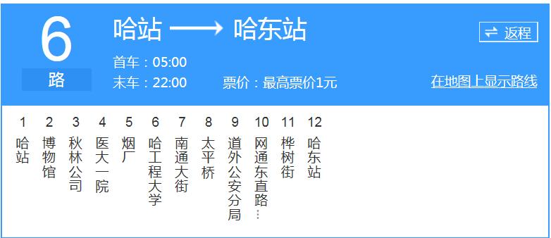 哈尔滨西站到东站公交车图标