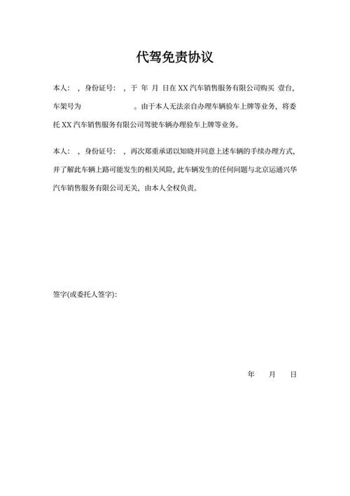 自愿免责协议