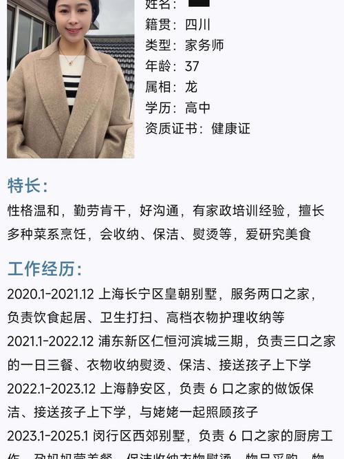 百事特老板娘个人简历截图
