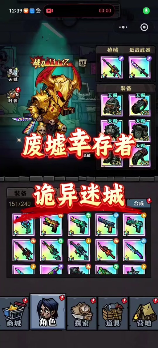 小程序废墟幸存者兑换码