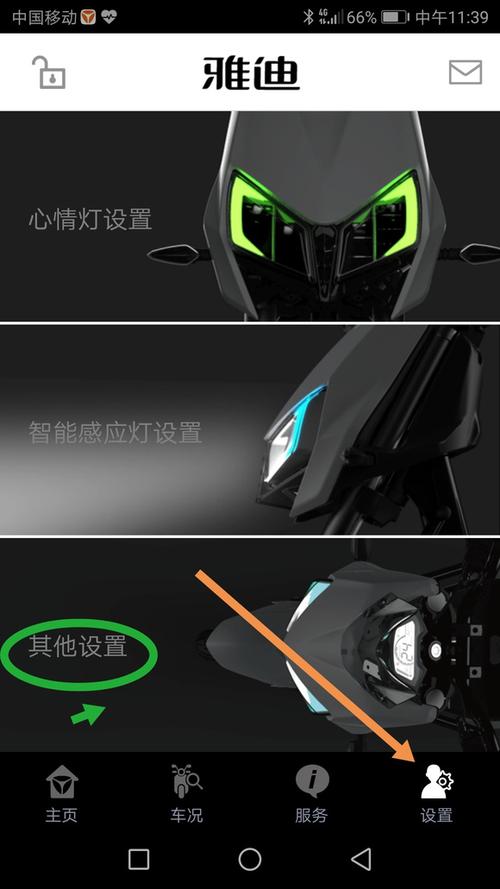 雅迪电动车连手机怎么连的
