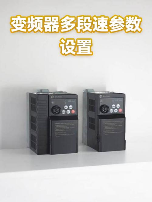 变频器多段速参数设置