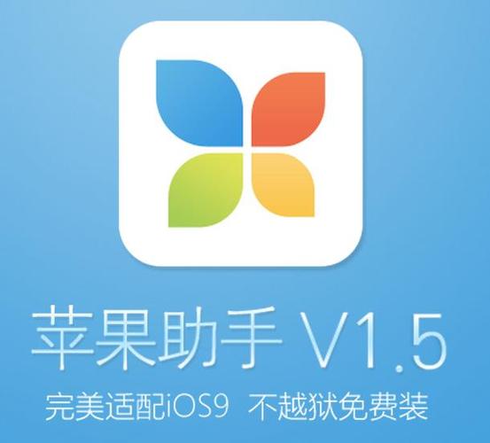 苹果手机安装i4助手的工具
