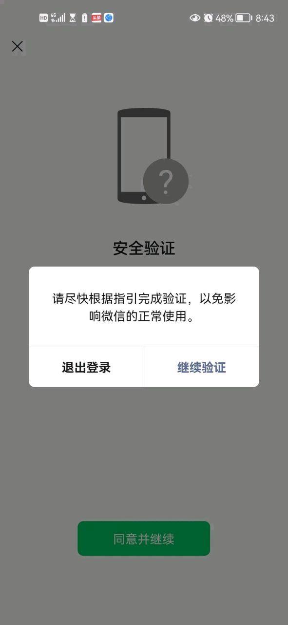 微信qq号登录不了截图