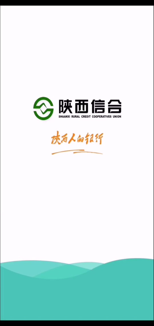 陕西信合收款码图片