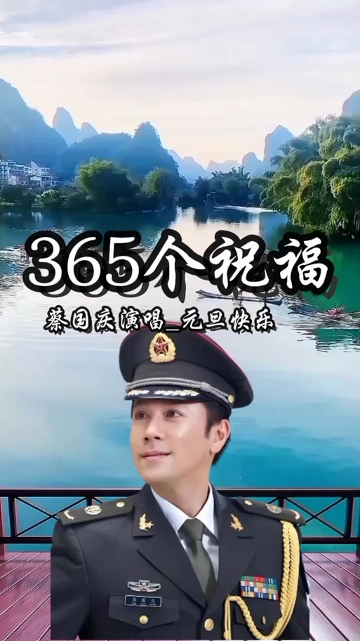 365个祝福原版视频