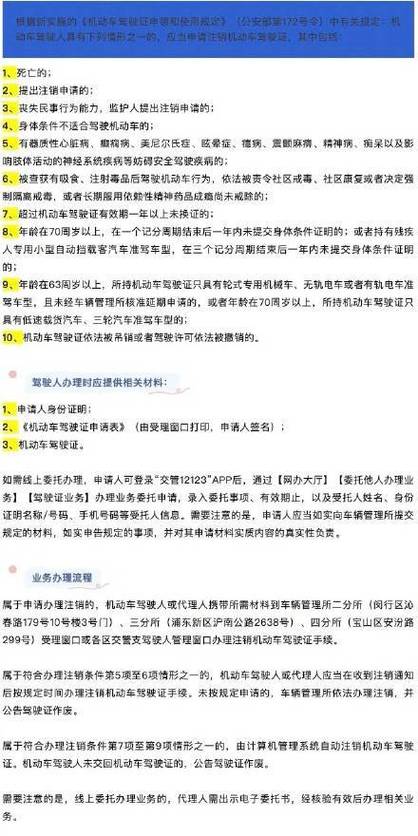 驾驶证注销三年以上恢复流程截图