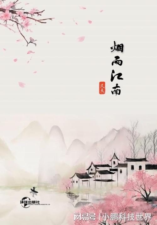 烟雨江南作品新书