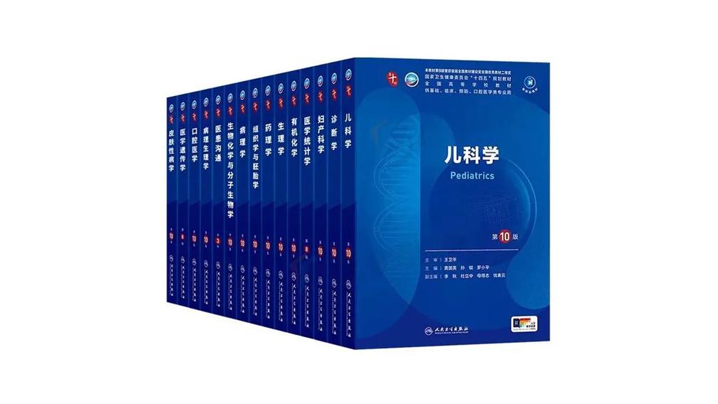 人卫第十版pdf百度网盘