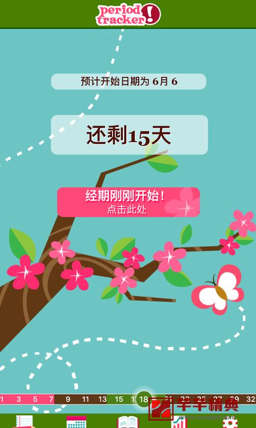 经期跟踪器安卓免费版截图