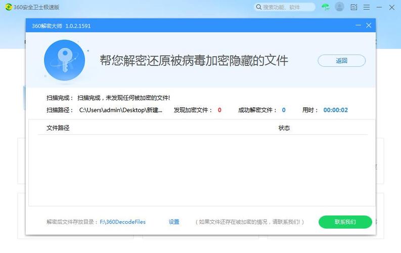 apk在线病毒扫描
