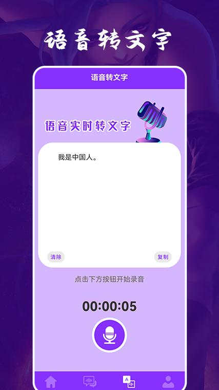 动漫变声器app的描述