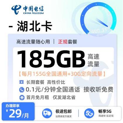 电信29元星卡套餐详细