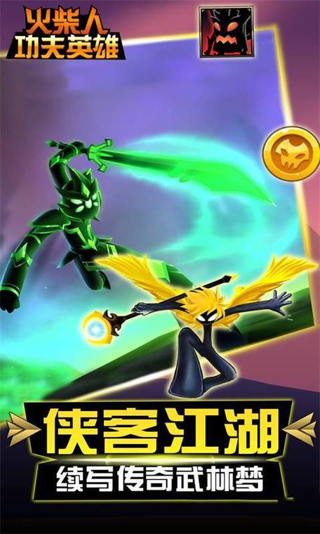 火柴人功夫英雄破解版