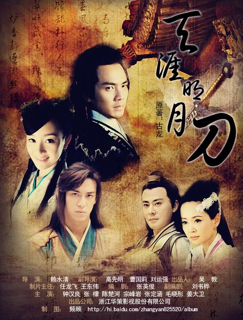 《天涯明月刀》国语版