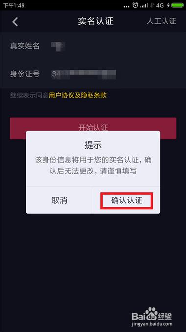 抖音实名认证了还能解除吗图标