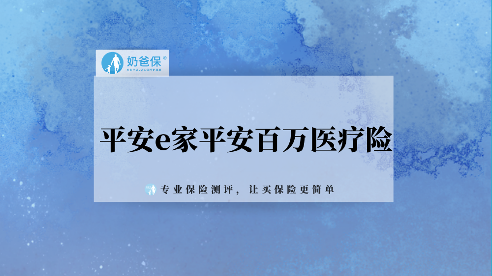 e家保险网官方网站