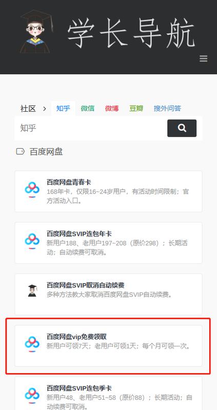 百度网盘会员试用领取