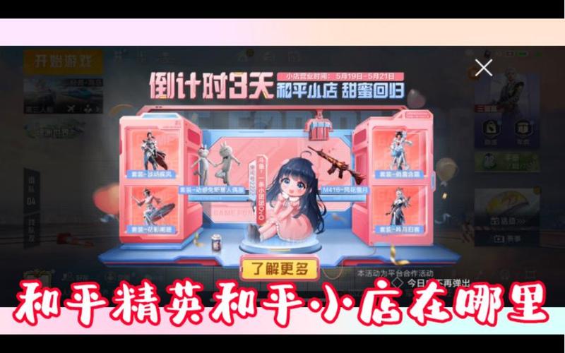 和平小店入口在哪个平台截图