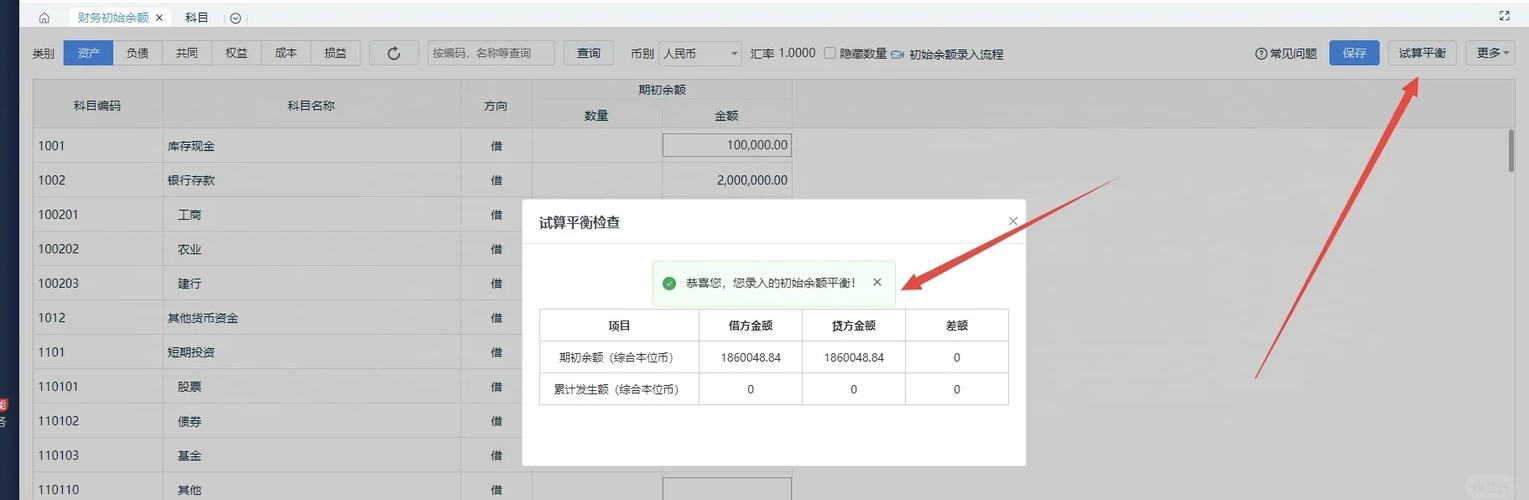 金蝶财务记账软件