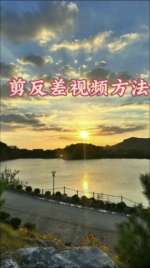 视频剪辑高级技巧截图