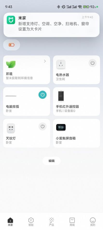米家APP桌面版
