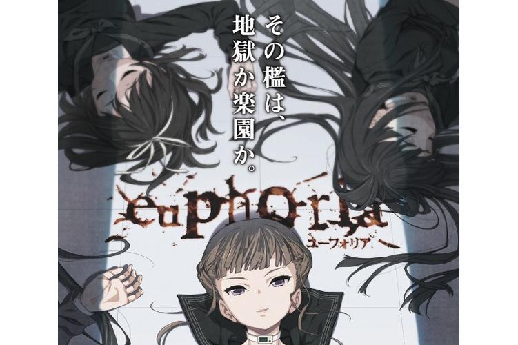 Euphoria(ユーフォリア)截图