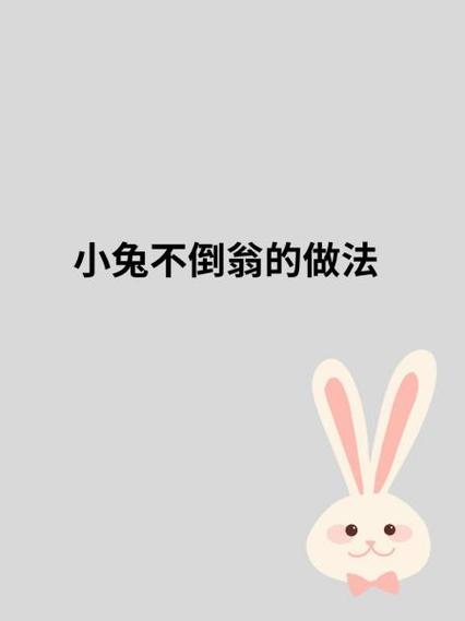 不倒翁打三个数字缩略图