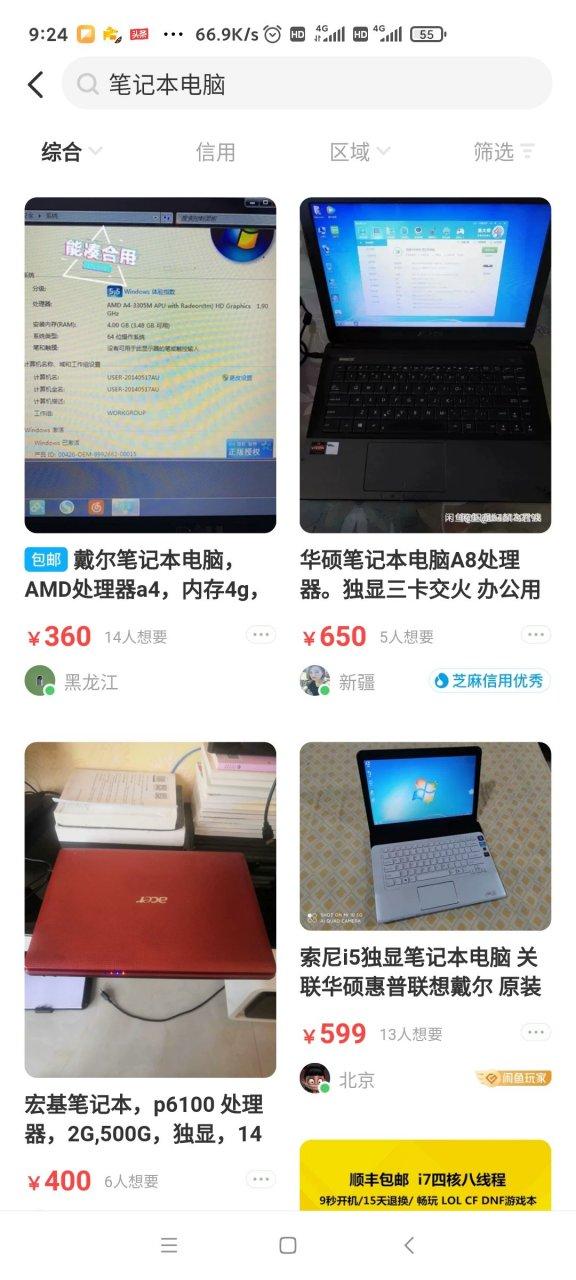 为什么咸鱼的笔记本那么便宜