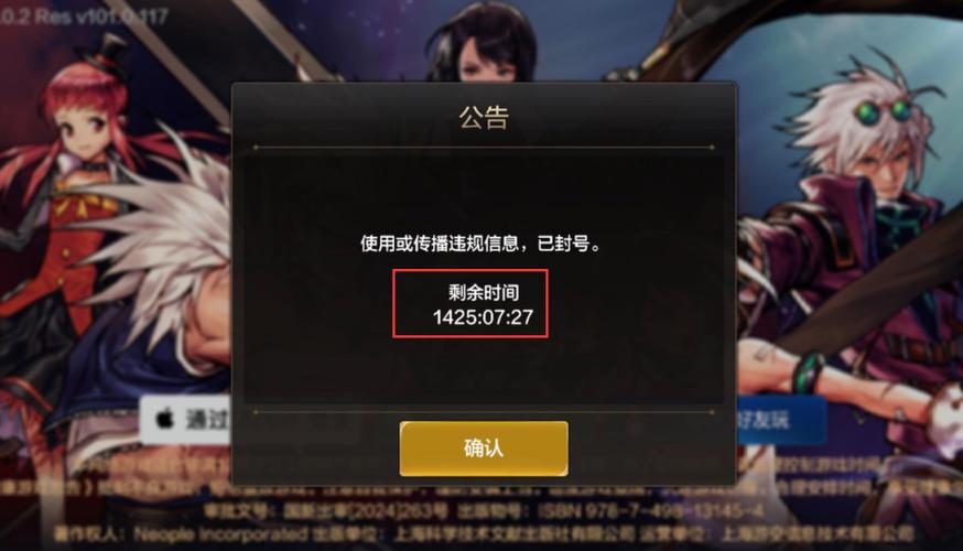 dnf无限封5天怎么解除