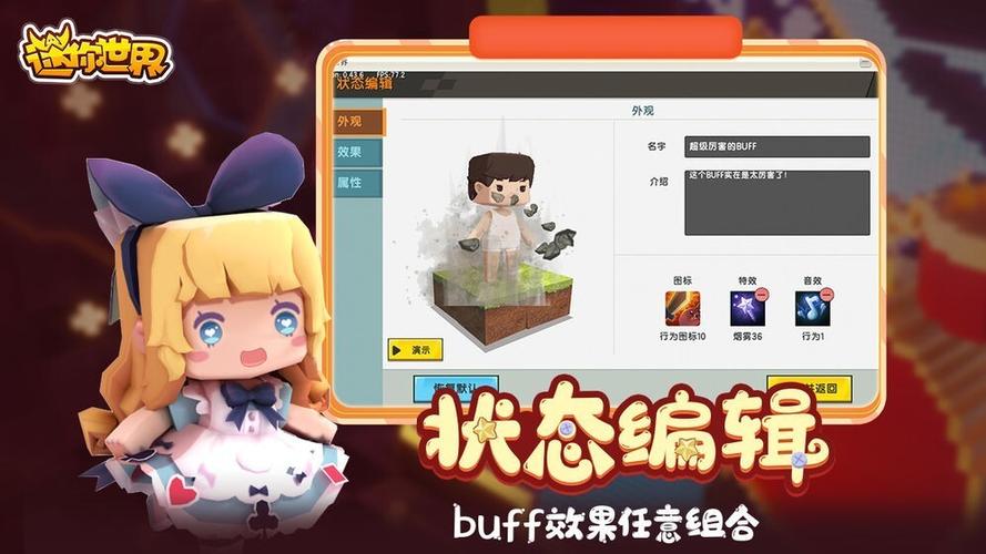 迷你世界体验服下载电脑版缩略图