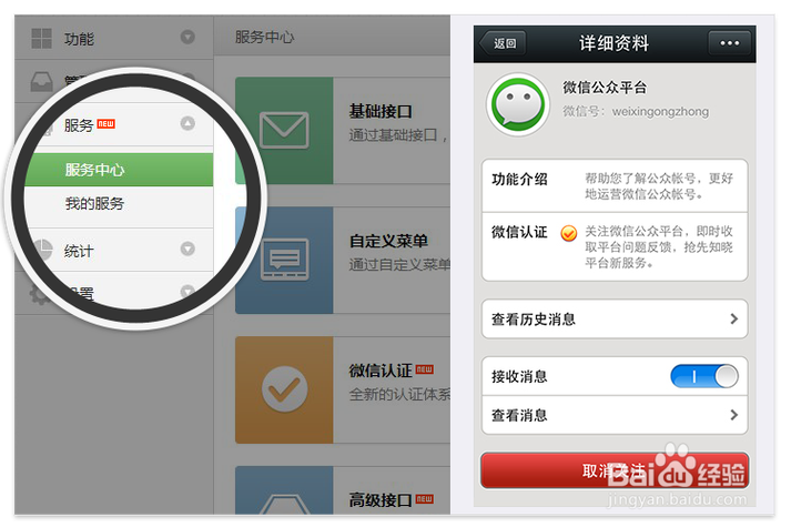 微信公众号服务电话