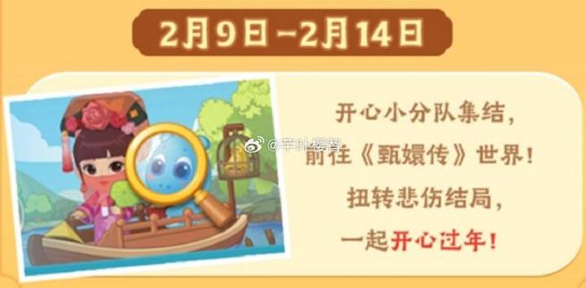 开心消消乐甄嬛迷踪答案