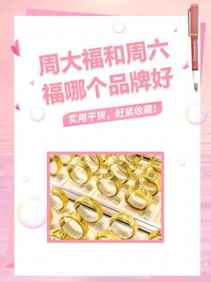 六福珠宝好还是周大福好缩略图