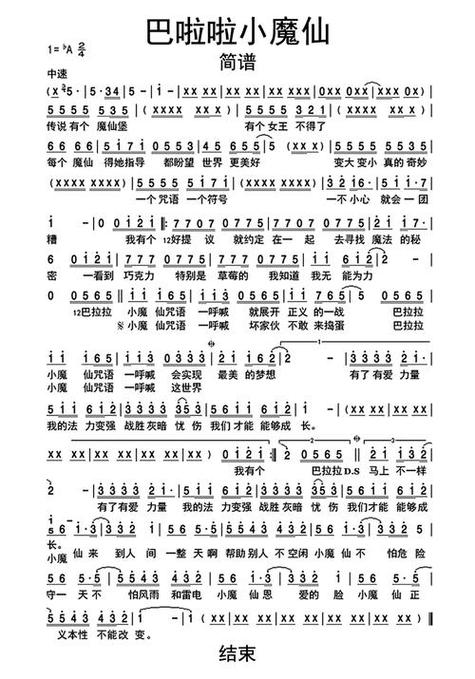 巴啦啦小魔仙主题曲