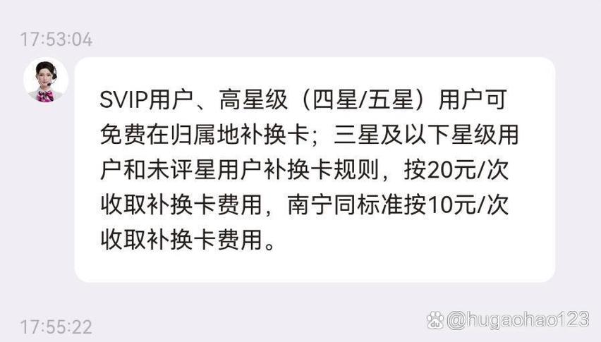 中国联通网上补卡