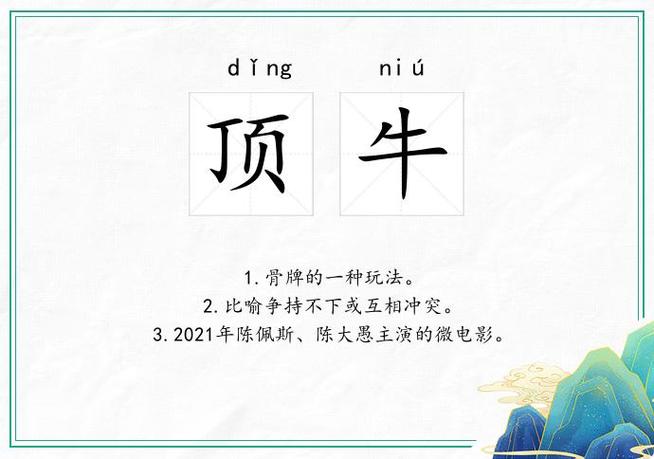顶牛是什么意思图标